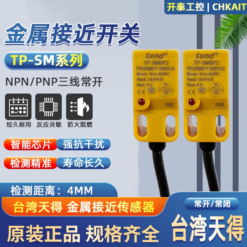 TP-SM5P2 TP-SM5P1 TP-SM5N1 ไต้หวัน TEND Proximity Switch Sensor Switch สีเหลือง