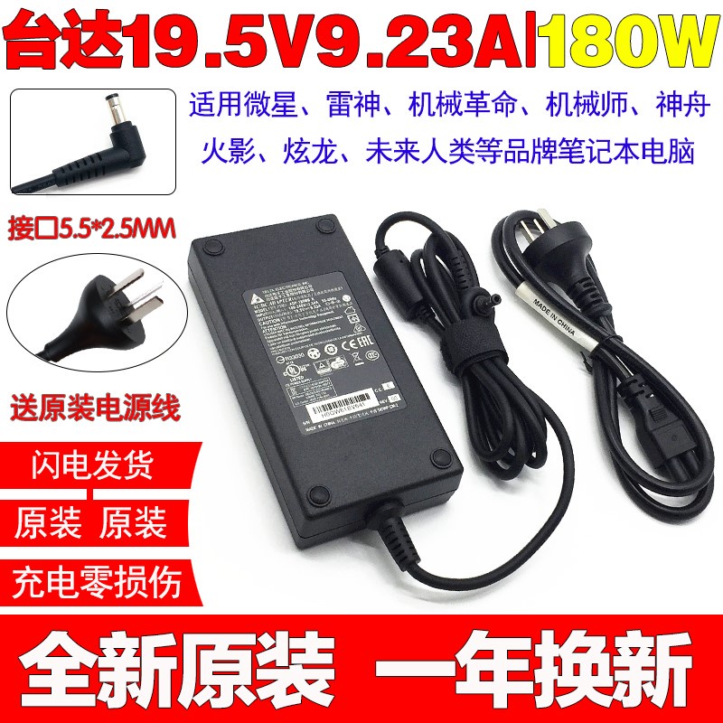 Future Human T5 T7 Notebook Power Adapter 19.5V 9.23A 19V 9.5A 9.2A Charger