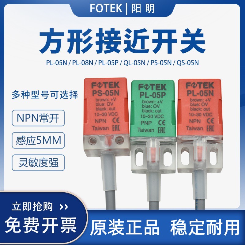 Original Yangming Proximity Switch Sensor PL-05N สวิตช์เซ็นเซอร์ QS/QL-08N/PS-05P/10N/PB