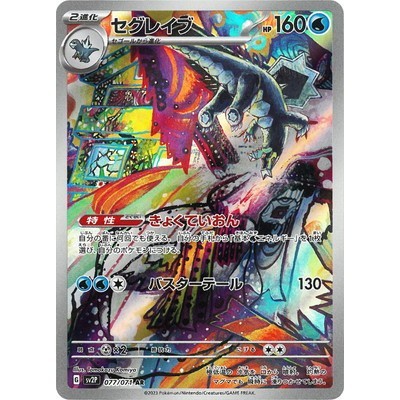 Baxcalibur AR 077/071 [SV2P] Snow Hazard Pokemon Card Game TCG Single Card Japanese [Genuine Japanes