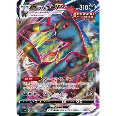 Umbreon VMAX RRR 101/184 [S8b] VMAX climax Pokemon Card Game TCG Single Card Japanese [Genuine Japan