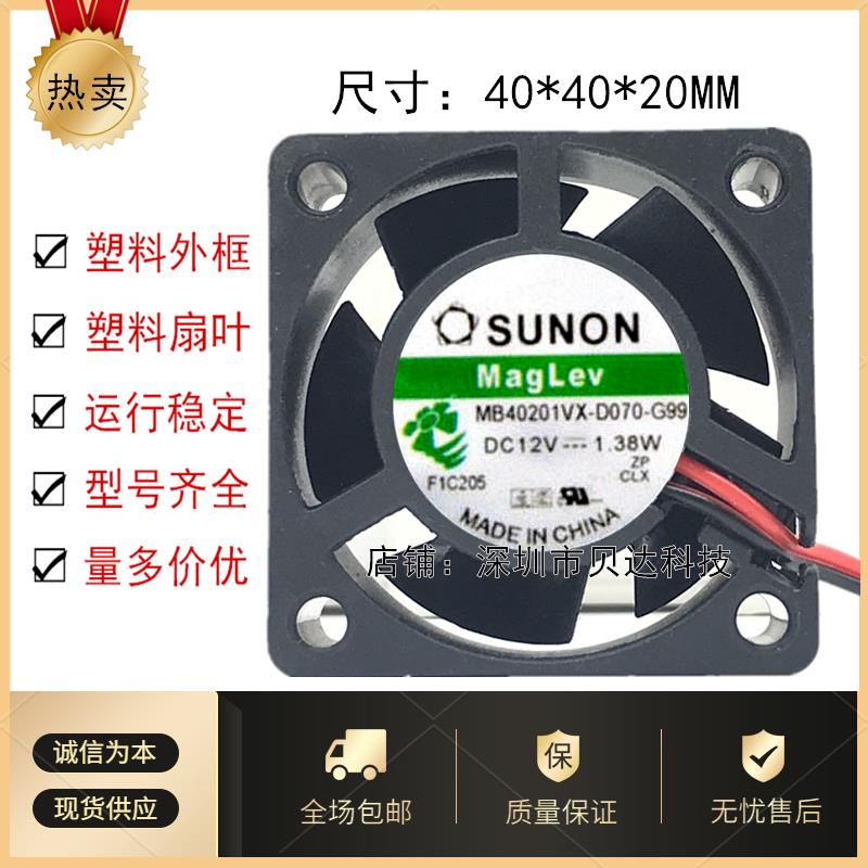 SUNON Jianzhun 4 ซม.4020 พัดลมแม่เหล็กลอย 12V 1.38W MB40201VX-D070-G99
