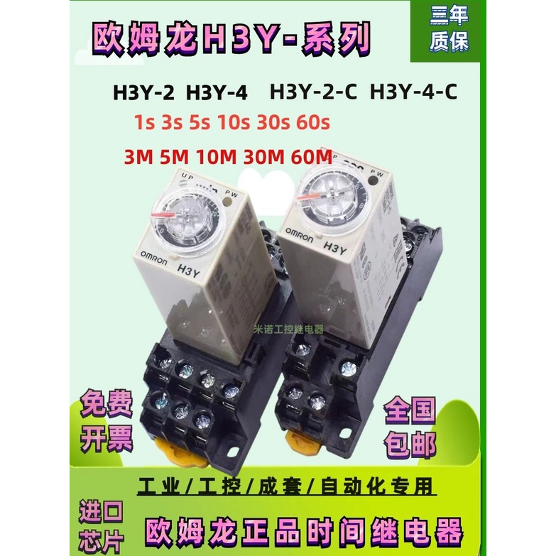 Omron Delay Time Relay H3Y-2 H3Y-4 H3Y-2-C 24V AC220V