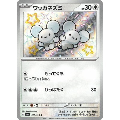 Tandemaus 317/190 S [SV4a] Shiny Treasure ex Pokemon Card Game TCG Single Card [Genuine Japanese]