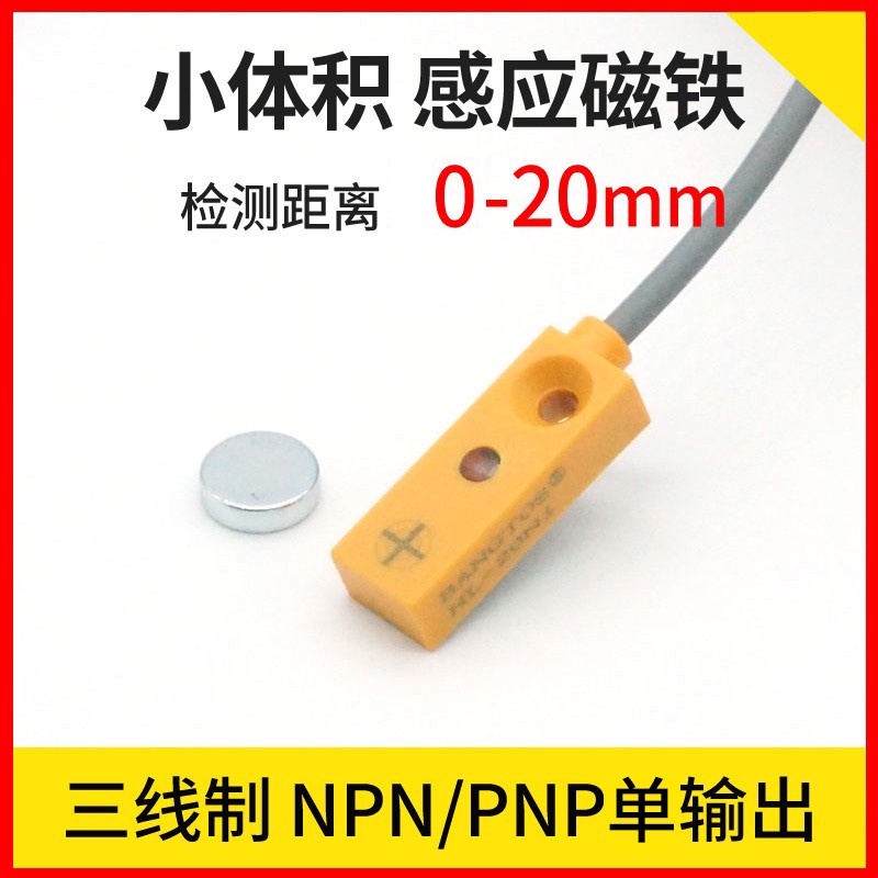 Hall Proximity Switch Magnetic Magnet Induction Stroke Limit Small Square Mini HL-20N1 Sensor 5-24V