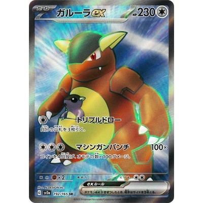 Kangaskhan ex 192/165 SR [sv2a] 151 Pokemon Card Game TCG Single Card [Genuine Japanese]