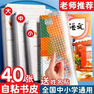 ปกหนังสือพลาสติกใส กันน้ํา 16K ขนาด A4 มีกาวในตัว สําหรับนักเรียนประถม นักเรียนประถม