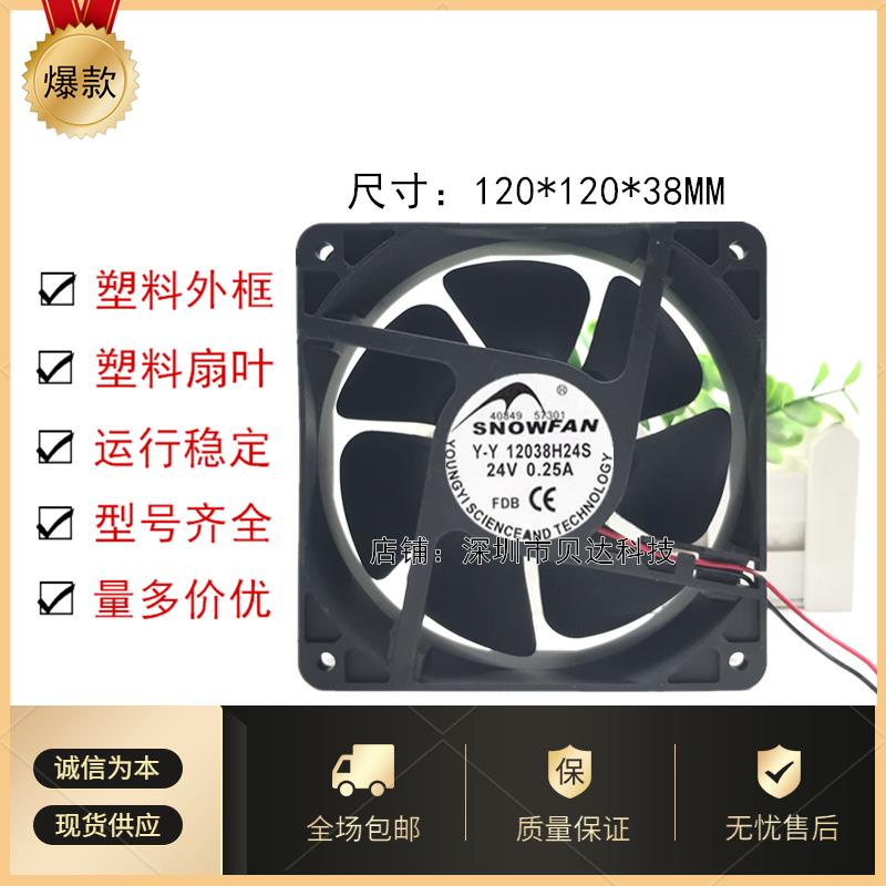 SNOWFAN Y-Y12038H24S 12CM 12038 24V 0.25A พัดลมระบายความร้อนอุตสาหกรรมอินเวอร์เตอร์