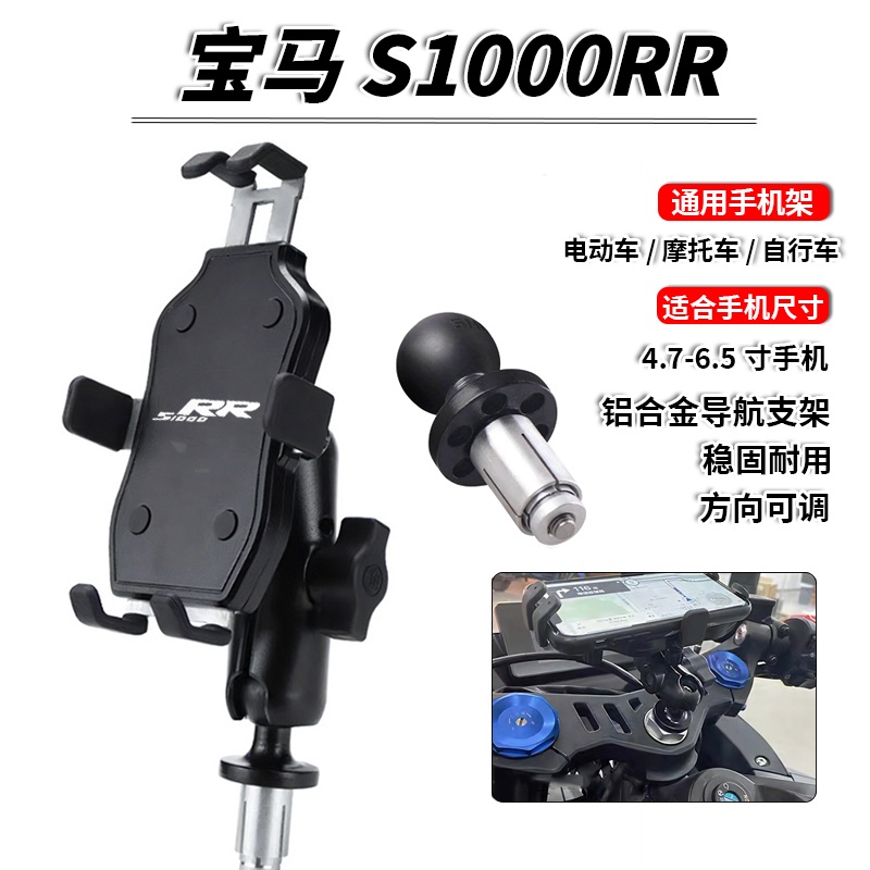อุปกรณ์เสริมที่วางโทรศัพท์มือถือ อลูมิเนียมอัลลอยด์ ดัดแปลง สําหรับ BMW S1000RR