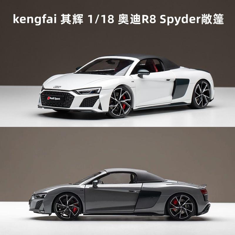 Kengfai Qihui 1/18 2021 Audi R8 Spyder Convertible Alloy Car Model Collection เครื่องประดับ