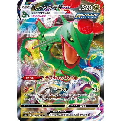 Rayquaza VMAX RRR 120/184 [S8b] VMAX climax Pokemon Card Game TCG Single Card Japanese [Genuine Japa