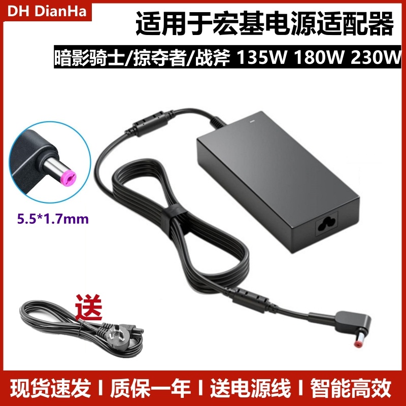 เหมาะสําหรับ Acer Shadow Knight 180W Predator Tomahawk 230W Notebook Power Adapter 135W Charger