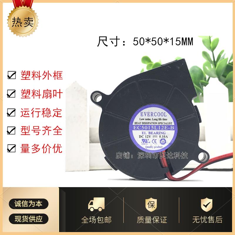 EVERCOOL EC5015L12E-B 12V 0.10A 5厘米 5015 风พัดลมEC5015M12S