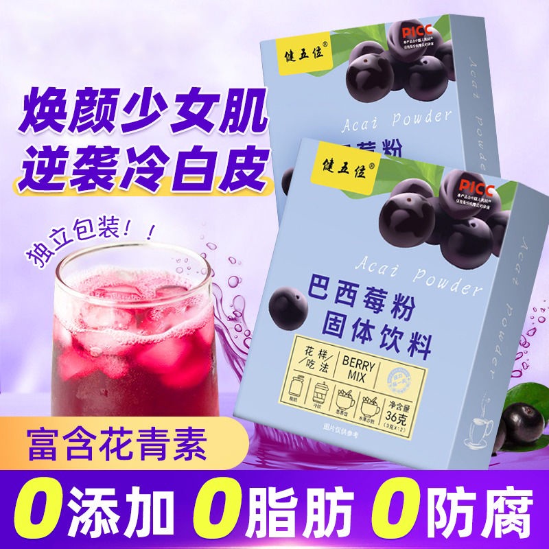 ผง Acai Berry อย่างเป็นทางการ Acai Berry ผงใยอาหารไม่มีสารเติมแต่ง การต้มเบียร์ที่บรรจุหีบห่อ อาหารท