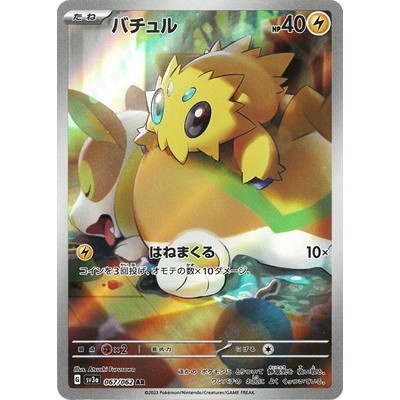 Joltik 067/062 AR [SV3a] Rasing Surf Pokemon Card Game TCG Single Card [Genuine Japanese]
