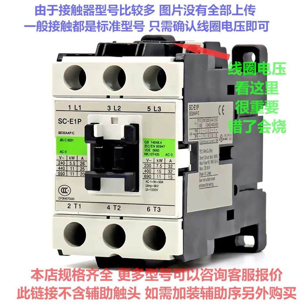 Fuji AC Contactor SC-03 E1P E2P E2SP E3P E05 E04E03 E02P/A/G