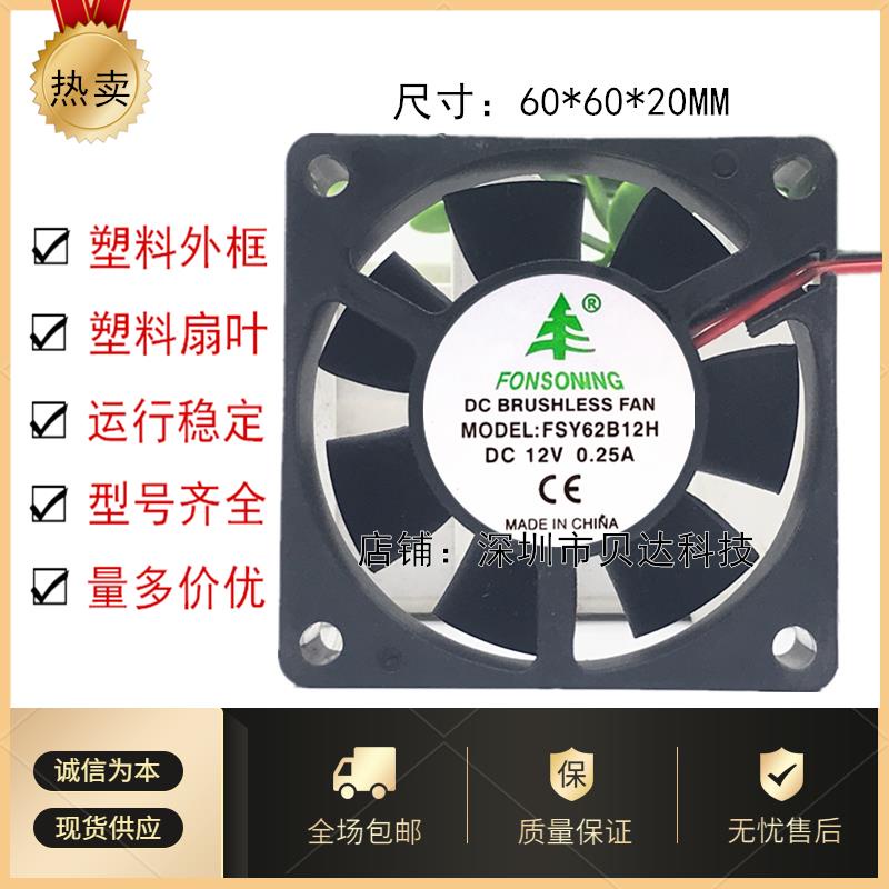 FONSONING 6020 12V 0.25A FSY62S/B12H 2 สายพัดลมระบายความร้อนเงียบ 6 ซม.