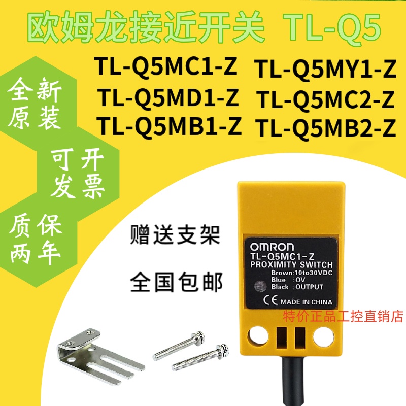 Omron Proximity Switch TL-Q5MC1-Z C2 Q5MB1 D1 D2 Y1 Y2 เซ็นเซอร์จํากัดสี่เหลี่ยม