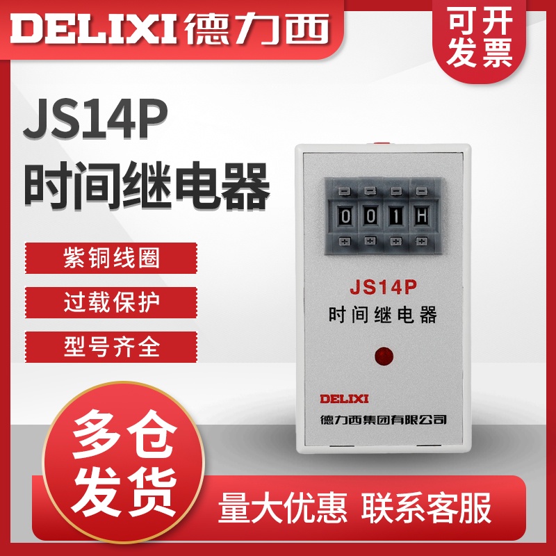 Delisi Time Relay JS14P 9.9 S 99S 999S 99M 99H 999 ชั่วโมงนาที