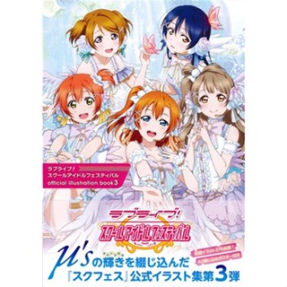 หนังสือภาพประกอบ Love Live! School Idol 3 เล่ม L03771169