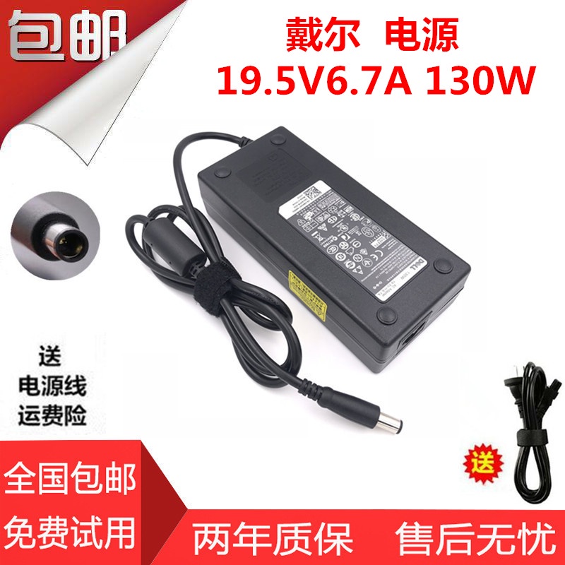 Dell 19.5 V6.7A Power Adapter LA130PM121 คอมพิวเตอร์ Notebook สายชาร์จ 130W Transformer