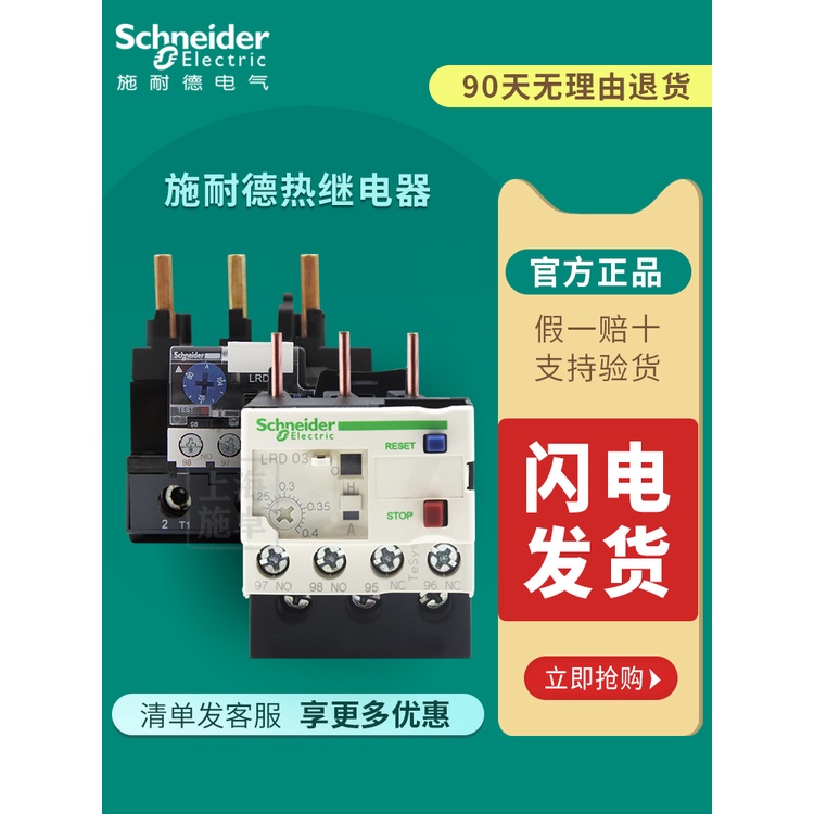 Schneider รีเลย์ความร้อน LC1D ป้องกันการโอเวอร์โหลด LRD รีเลย์ป้องกันความร้อนสามขั้ว LRD08C 10C 14C
