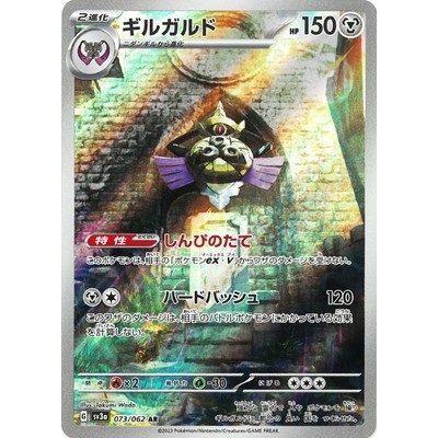 Aegislash 073/062 AR [SV3a] Rasing Surf Pokemon Card Game TCG Single Card [Genuine Japanese]