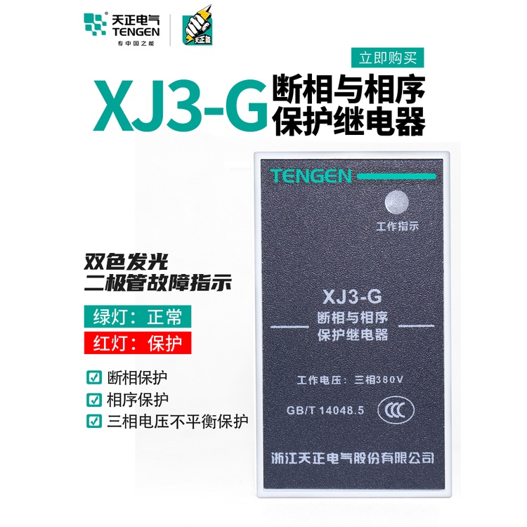 Tianzheng XJ3-G เฟสทําลายและเฟสลําดับป้องกันรีเลย์ปั๊มน้ํา Missing Phase Breaking Phase สาม-Phase Un