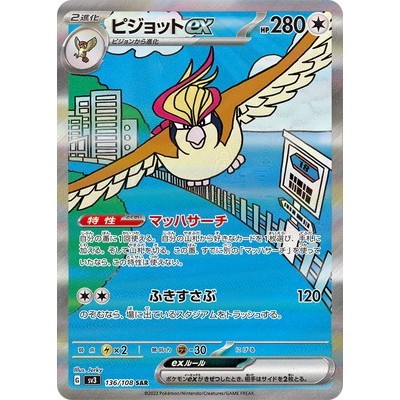 Pidgeot ex 136/108 SAR [SV3] Ruler of the Black Flame Pokemon Card Game TCG Single Card [Genuine Jap