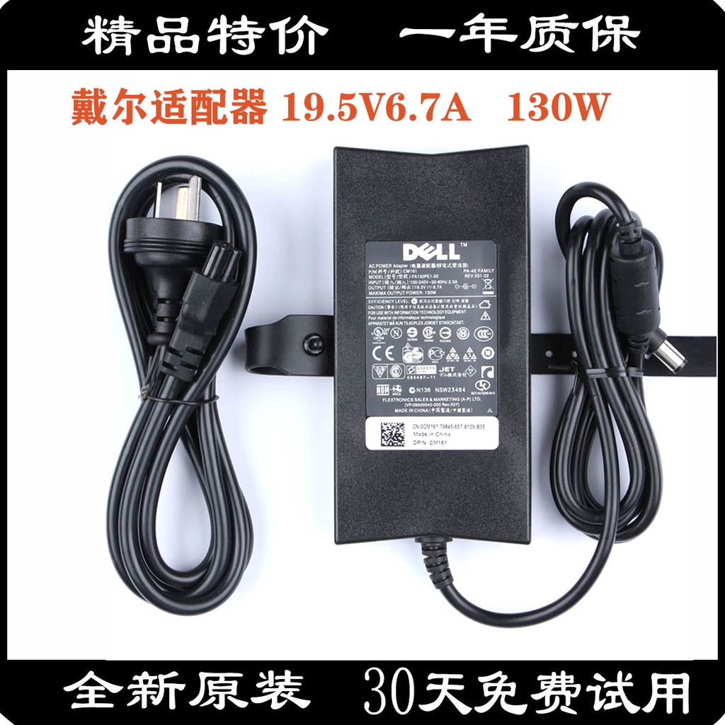 ยี่ห้อใหม่ต้นฉบับ DELL DELL 19.5V 6.7A 130W LA130PM121 Notebook Power Adapter