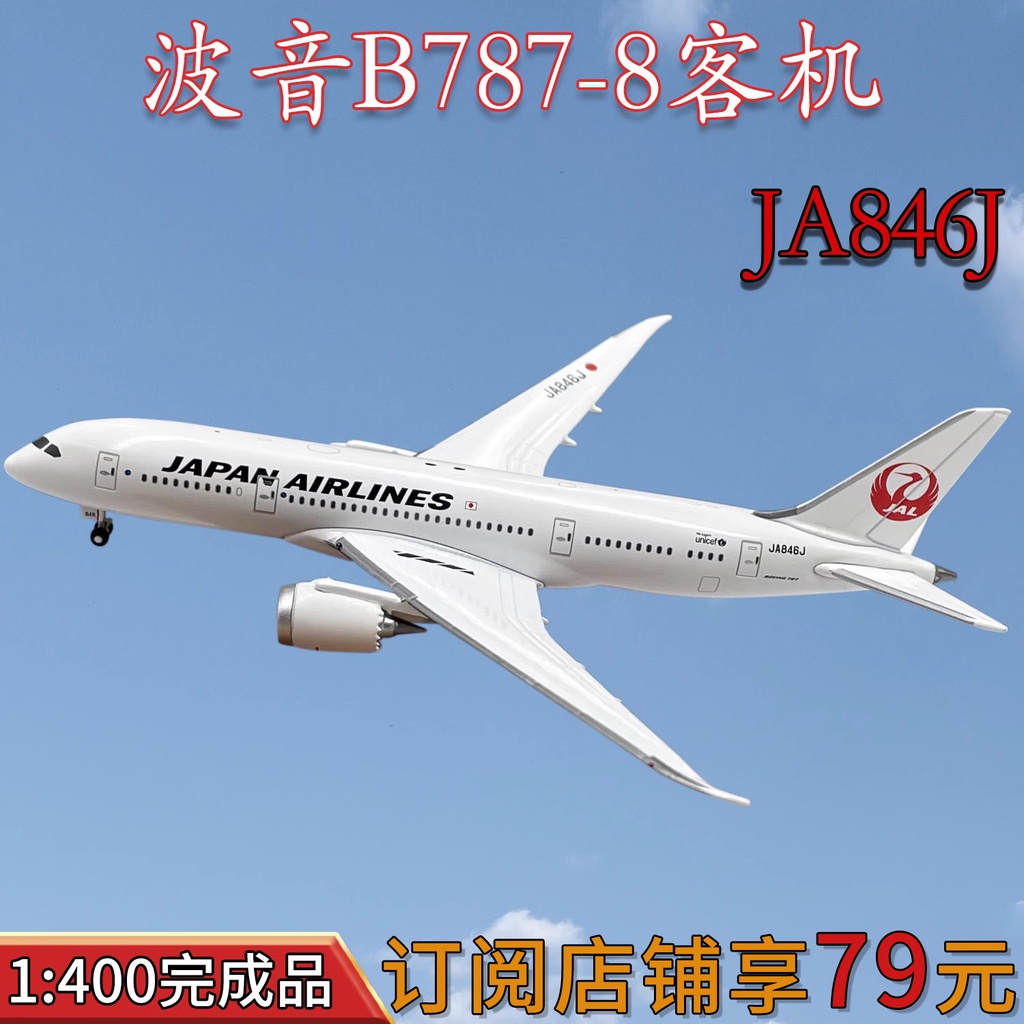 โมเดลเครื่องบินจําลอง 1: 400 JAL B787-8 JA846J