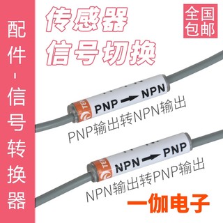 สัญญาณ PLC NPN ถึง PNP เซ็นเซอร์ระดับ Converter ไฟเบอร์ออปติกเครื่องขยายเสียง Photoelectric Proximity สวิทช์โมดูลแปลง