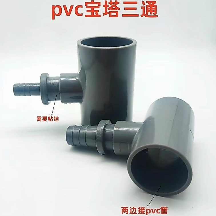 Pvc Tee Pagoda เส้นผ่านศูนย์กลางตัวแปร Tee น้ําประปา Tee Pagoda ท่ออุปกรณ์ถังปลา Tee Pagoda Trachea