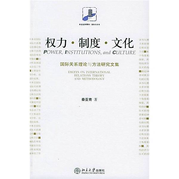 พลังหนังสือเก่าของแท้ · ระบบ · วัฒนธรรม Qin Yaqing สํานักพิมพ์มหาวิทยาลัยปักกิ่ง