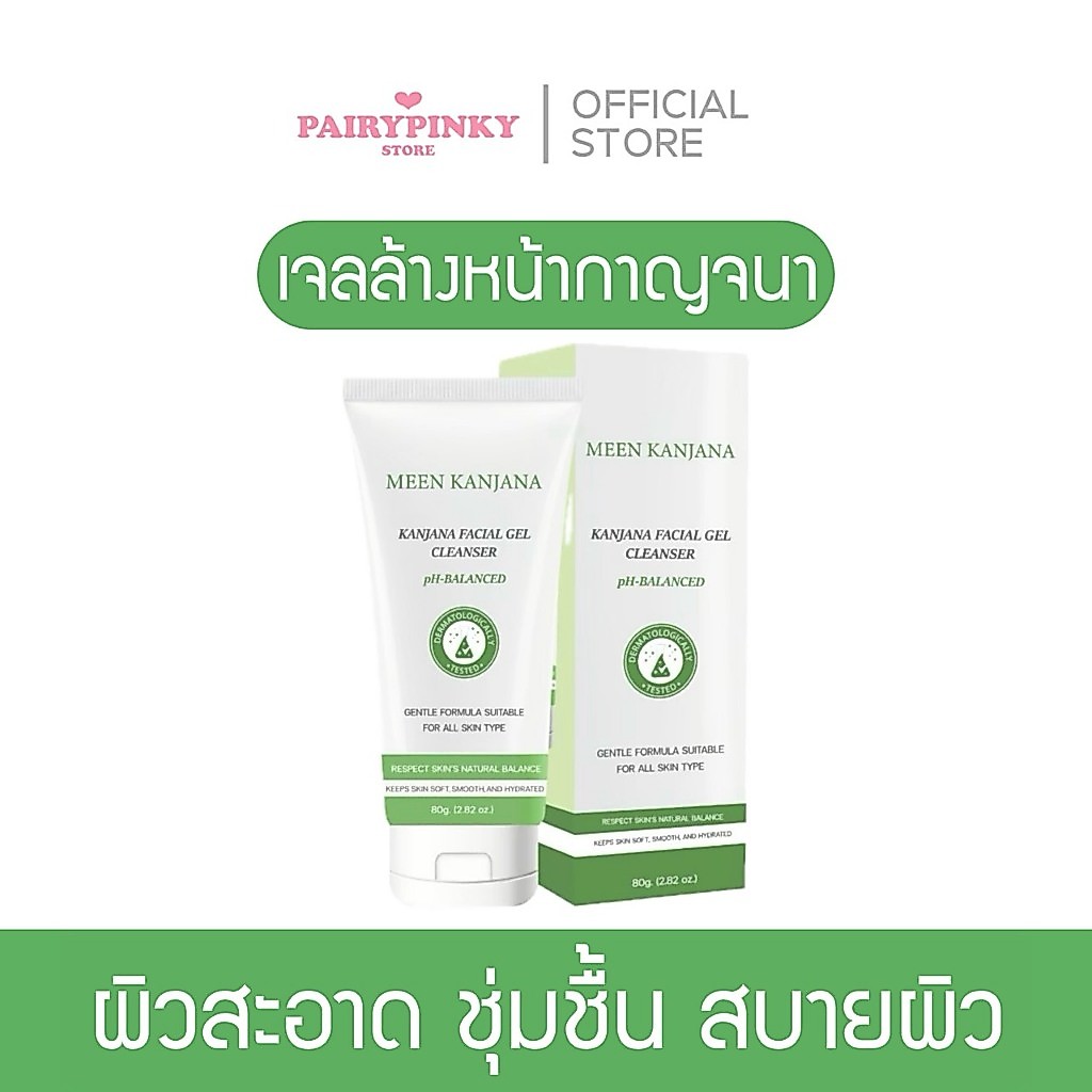 (✅พาร์ทเนอร์บริษัท) เจลล้างหน้ากาญจนา อ่อนโยน คลีนเซอร์กาญจนา เจลล้างหน้า สูตรอ่อนโยน คลีนเซอร์