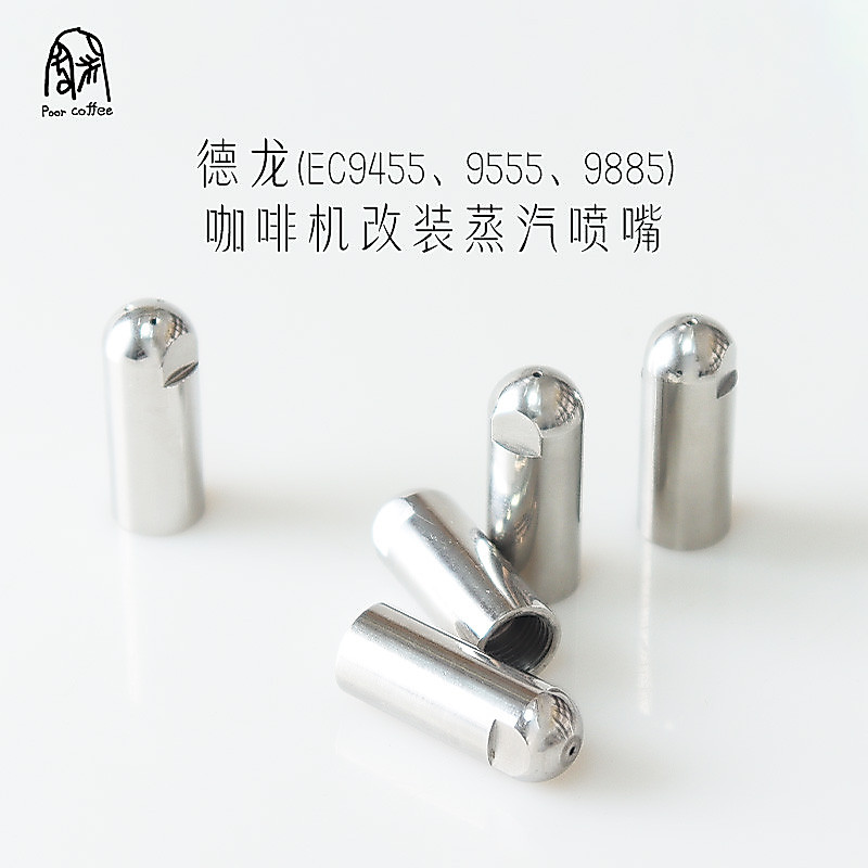 เข้ากันได้กับ DeLonghi EC9555/9555/9885มเครื่องชงกาแฟ; ชุดแปลงหัวฉีดไอน้ํา มีทั้งแบบก้านหลุมเดียวหรื