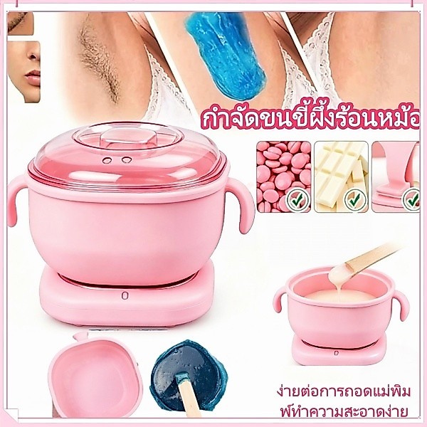 หม้ออุ่นแว็กซ์ หม้อแว๊กซ์ที่แว๊กซ์กําจัดขน เครื่องถอนขน วัสดุซิลิโคน ทำความสะอาดแม่พิมพ์ได้ง่าย