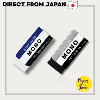 Tombow MONO Eraser Standard PE-01、PE-04【ส่งตรงจากญี่ปุ่น】
