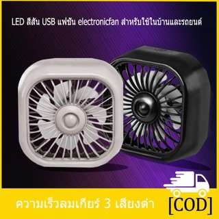 Car Fan Strong Wind Adjustable 3-Speed For 12V/24V Auto Air Vent Clip Cooling Fan