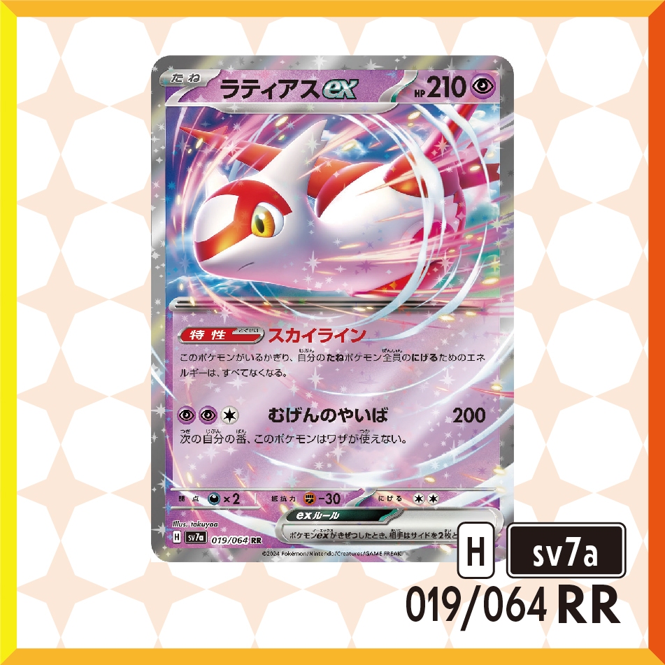 (Japanese)Latias ex RR [SV7a 019/064](Enhanced Expansion Pack "Paradise Dragona") Pokemon Card game