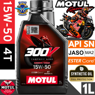 MOTUL 300V Factory Line 15W-50 API-SN Jaso MA2 Ester Core® Fully Synthetic Motorcycle Racing Oil 1L