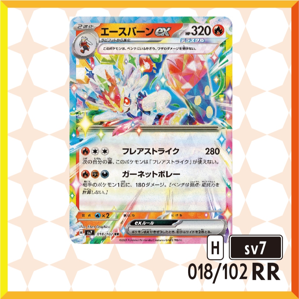 (Japanese)Cinderace ex RR [SV7 018/102](Expansion Pack "Stellar Miracle") Pokemon Card game