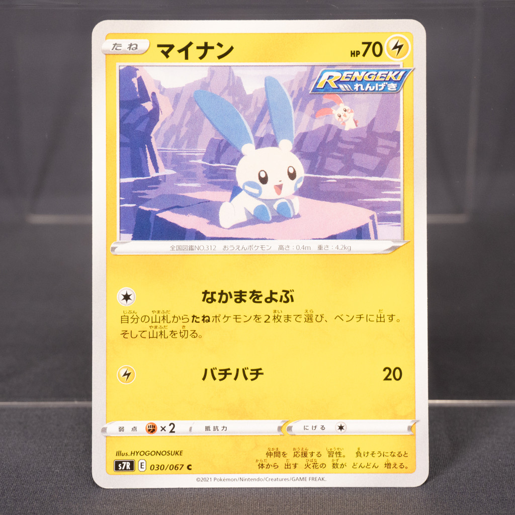 EX ไมนัน Minun 030/067 C S7R Pokemon Card TCG Japanese การ์ดโปเกมอน ญี่ปุ่น