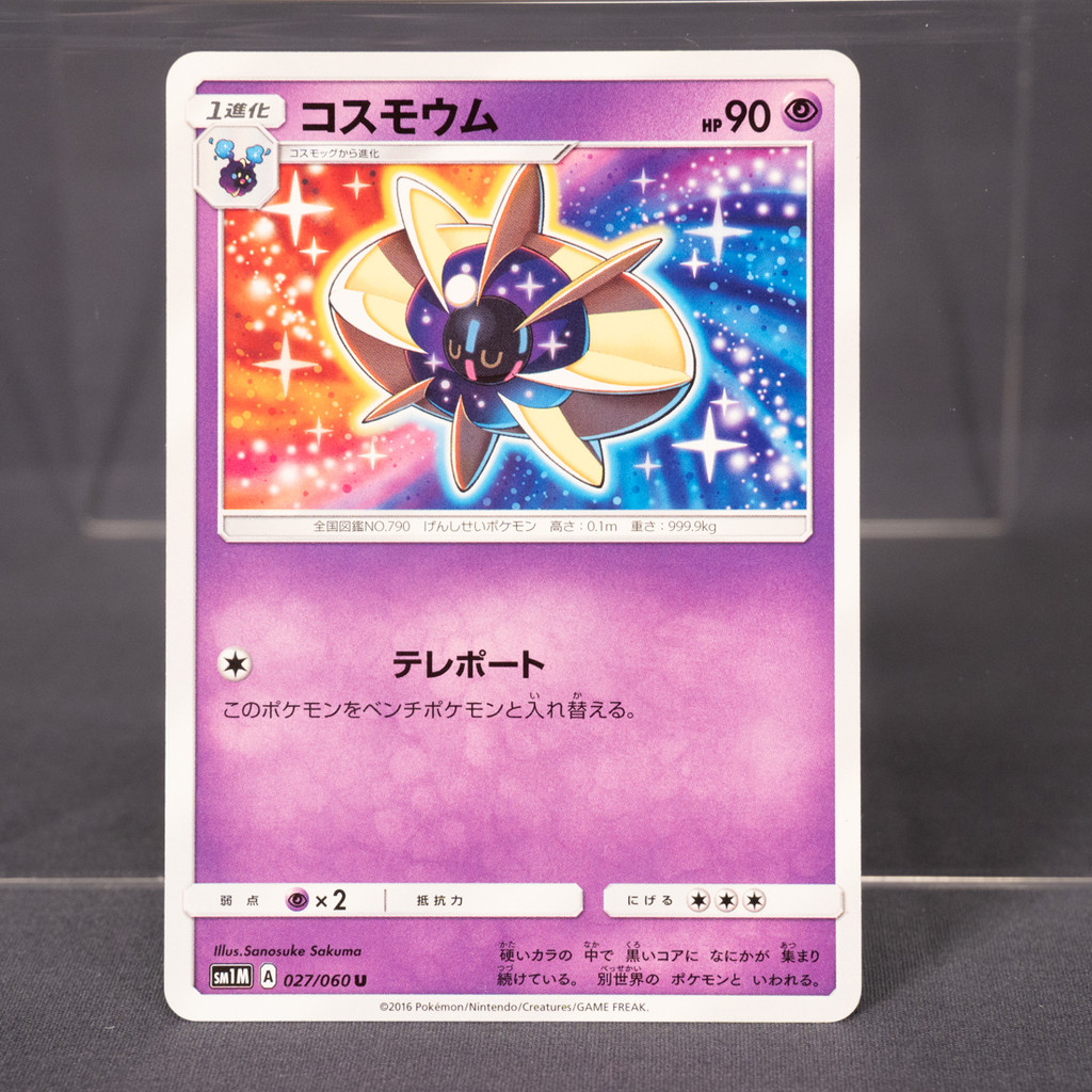 EX+/EX คอสโมม Cosmoem 027/060 sm1M Pokemon Card TCG Japanese การ์ดโปเกมอน ญี่ปุ่น