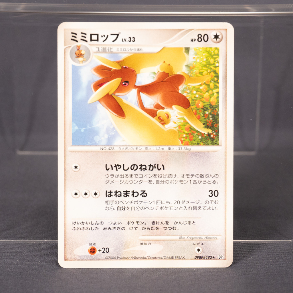 EX มิมิล็อป Lopunny DPBP#493 DP5 Pokemon Card TCG Japanese การ์ดโปเกมอน ญี่ปุ่น