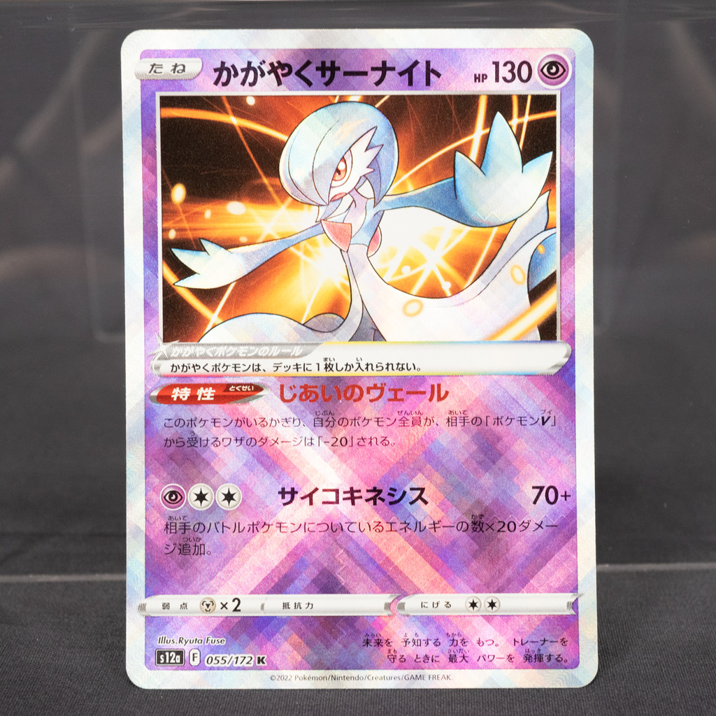 EX+/EX เซอไนท์ Radiant Gardevoir K 055/172 S12a Pokemon Card TCG Japanese การ์ดโปเกมอน ญี่ปุ่น