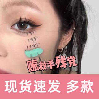 [Makeup Essentials] คลิปซีลขนตาล่าง สําหรับแต่งหน้า