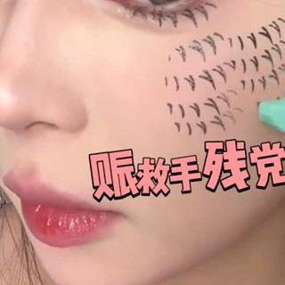 คลิปซีลขนตาล่าง แบบนิ่ม สําหรับตัดแต่งคิ้ว ปาร์ตี้กู้ภัย (จัดส่ง 48 ชั่วโมง)