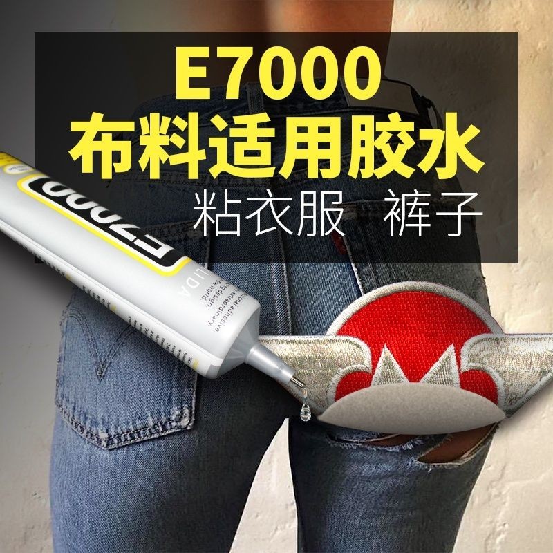 E7000 กาวกาวเฉพาะทําด้วยมือ DIY เพชรพิมพ์รูปแบบกาว diaE7000布料专用胶水粘手办手工diy钻พิมพ์ดอกไม้图贴水钻皮包