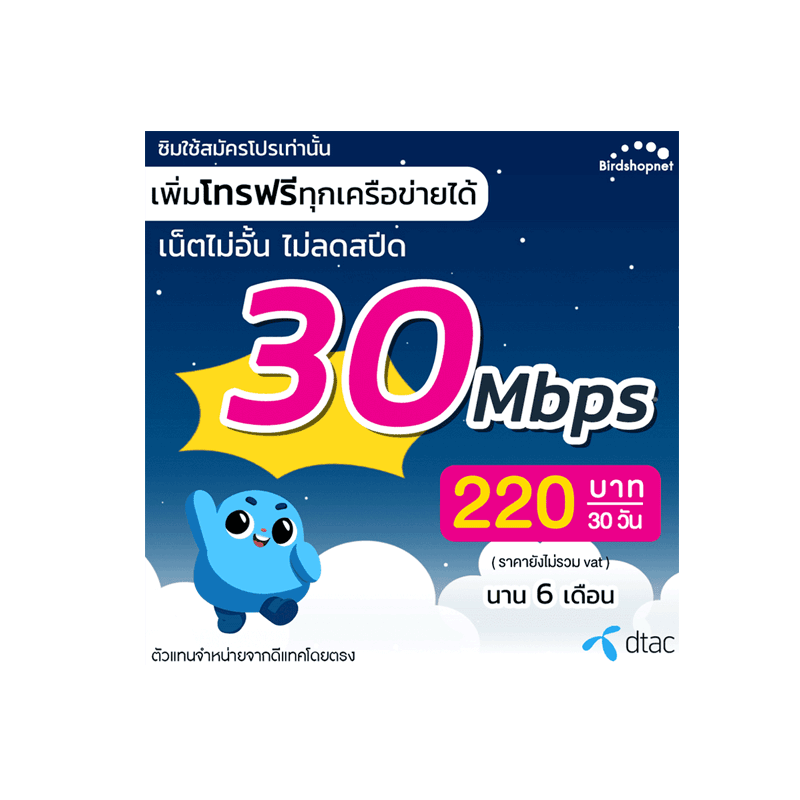 ซิมเทพ Dtac เน็ตแรง 30 Mbps + โทรฟรีทุกเครือข่าย นาน 6 เดือน ซิมเทพดีแทค (จำกัดทั้งร้านไม่เกิน 1 ซิม ต่อ 1 ท่าน)